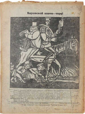Красноармеец. Журнал литературы и политики. 1920. № 26. М., 1920.